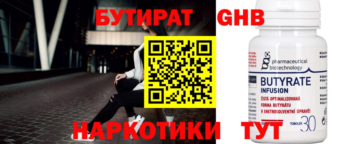Дербент  БУТИРАТ BDO 33%  Вход с VPN 