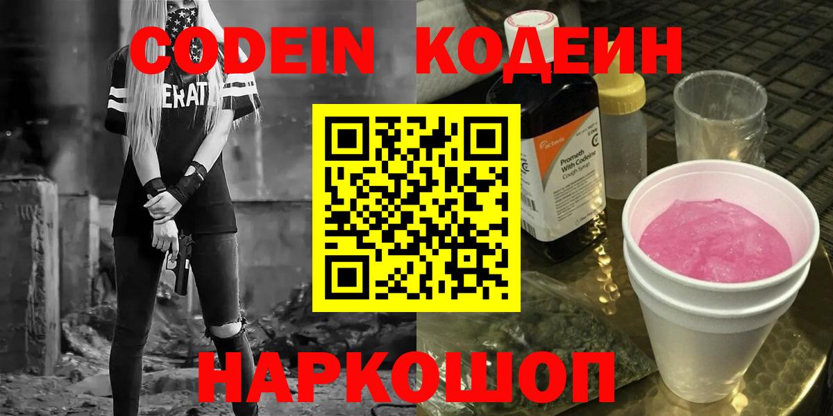 Кодеин напиток Lean (лин)  Codein Purple Drank  Дербент  Вход с VPN 