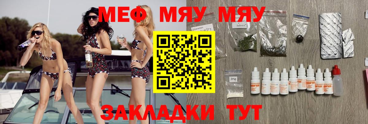 МЯУ-МЯУ  Вход с VPN  МЯУ-МЯУ  МЯУ-МЯУ кристаллы  Мефедрон 4 MMC  Дербент 