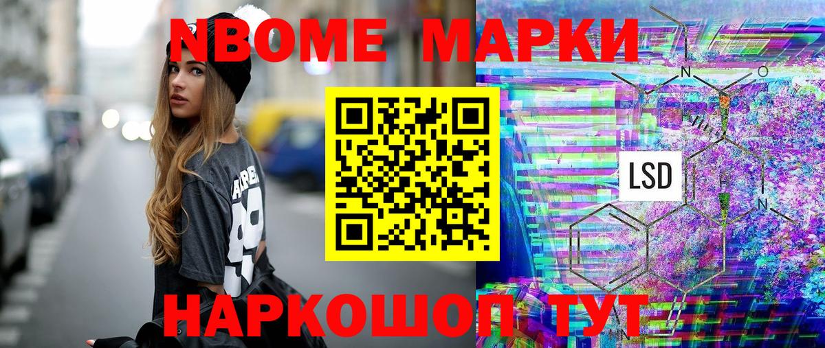 Марки N-bome 1,5мг Дербент